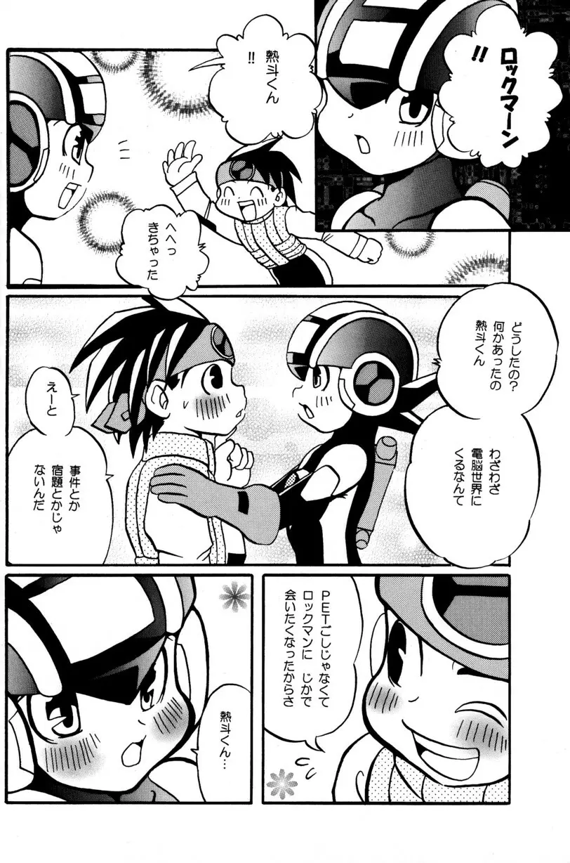 [Narukami (Haraguro Tenshi)) Rockman ni Slot-In! Second Stage (Rockman EXE) 54ページ