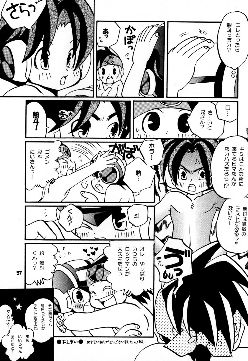 [Narukami (Haraguro Tenshi)) Rockman ni Slot-In! Second Stage (Rockman EXE) 57ページ
