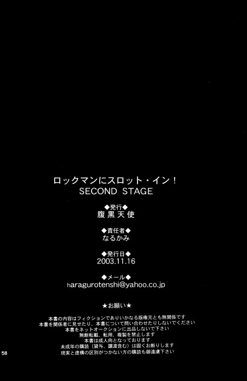 [Narukami (Haraguro Tenshi)) Rockman ni Slot-In! Second Stage (Rockman EXE) 58ページ