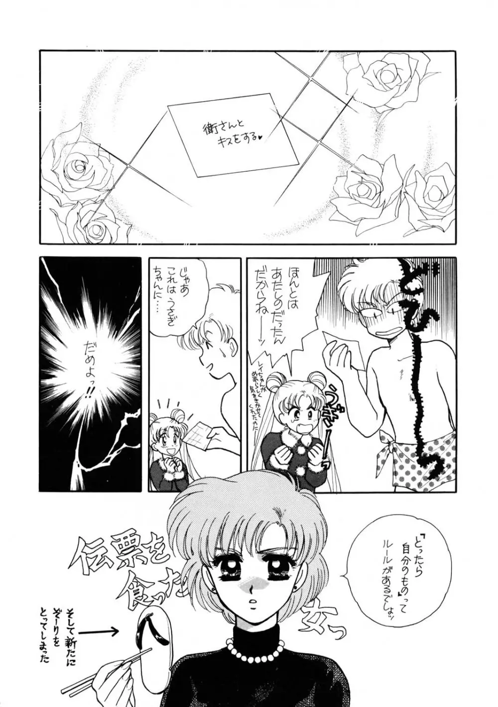 Sailor Moon JodanJanaiyo 102ページ