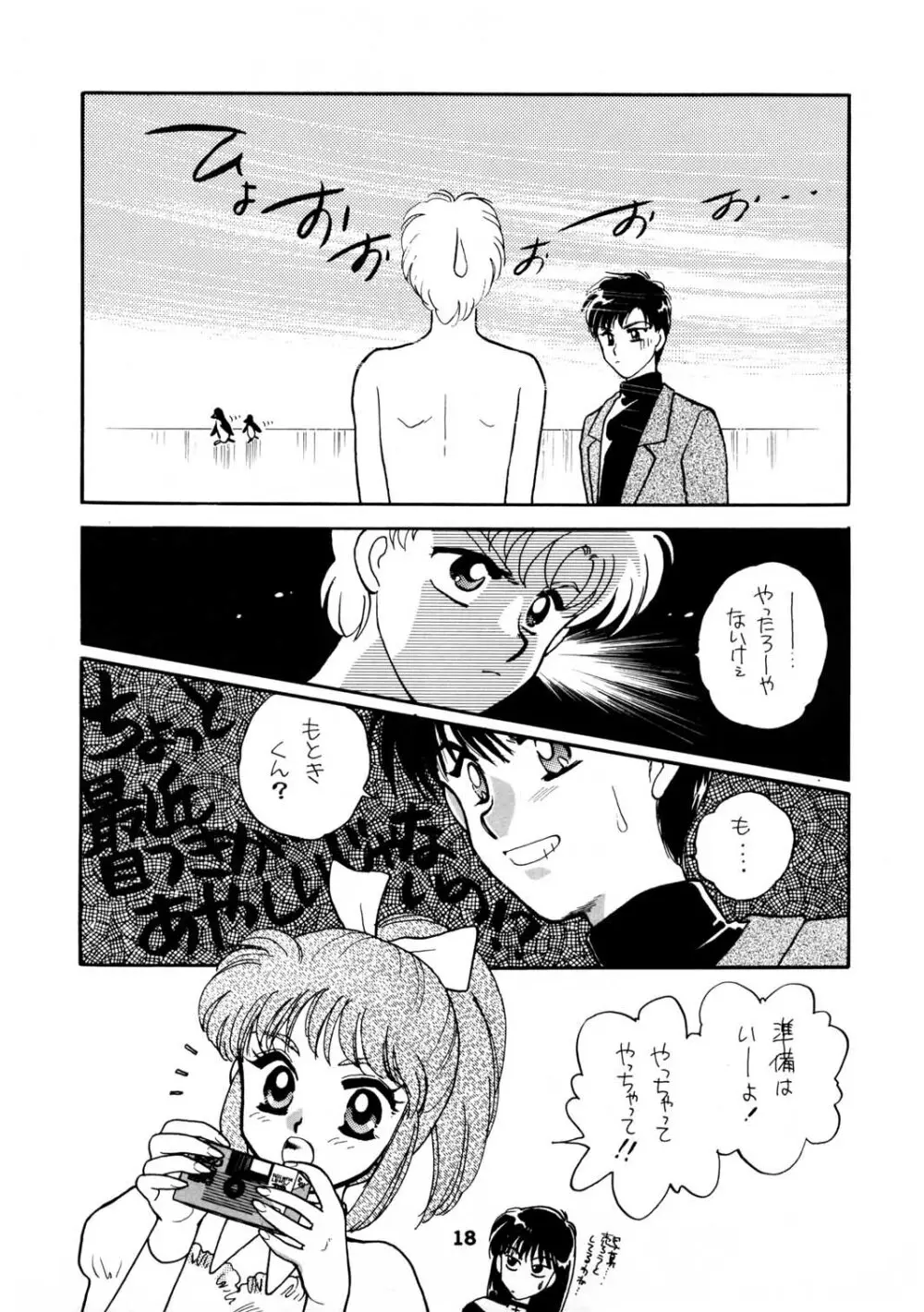Sailor Moon JodanJanaiyo 103ページ