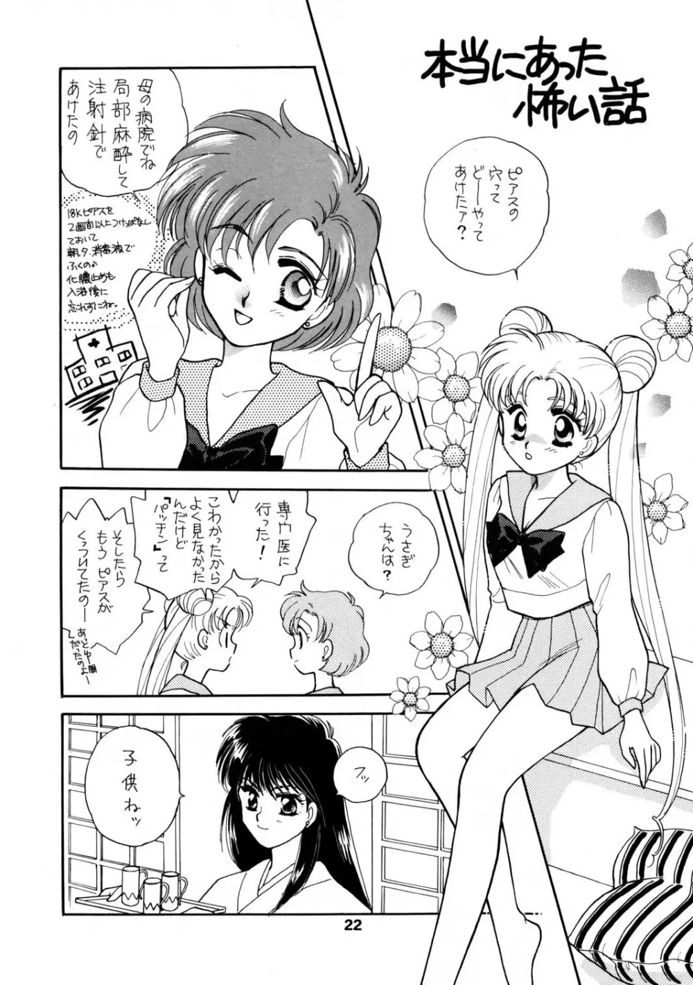 Sailor Moon JodanJanaiyo 107ページ