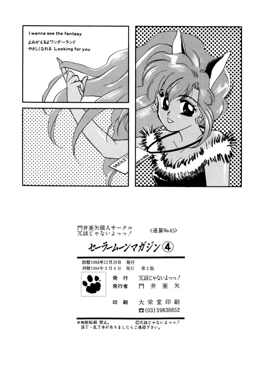 Sailor Moon JodanJanaiyo 111ページ