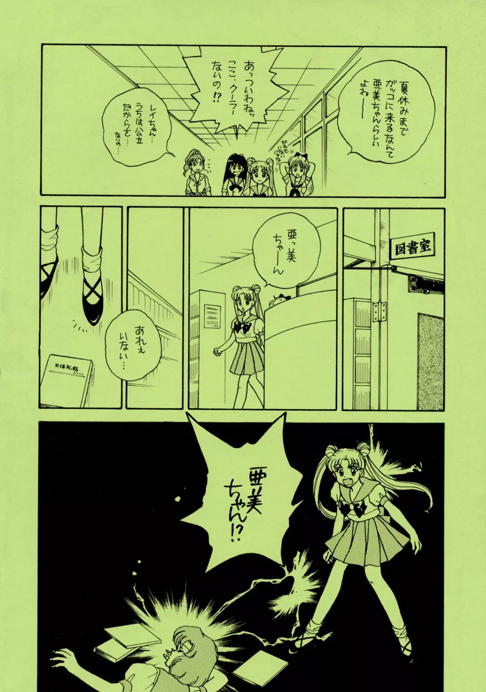 Sailor Moon JodanJanaiyo 119ページ