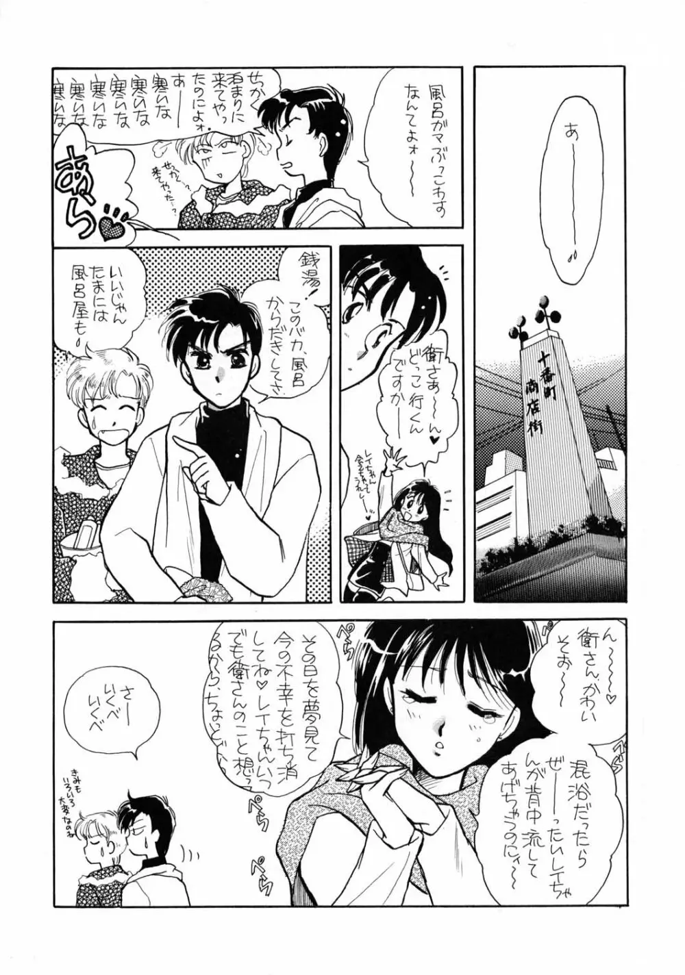 Sailor Moon JodanJanaiyo 12ページ