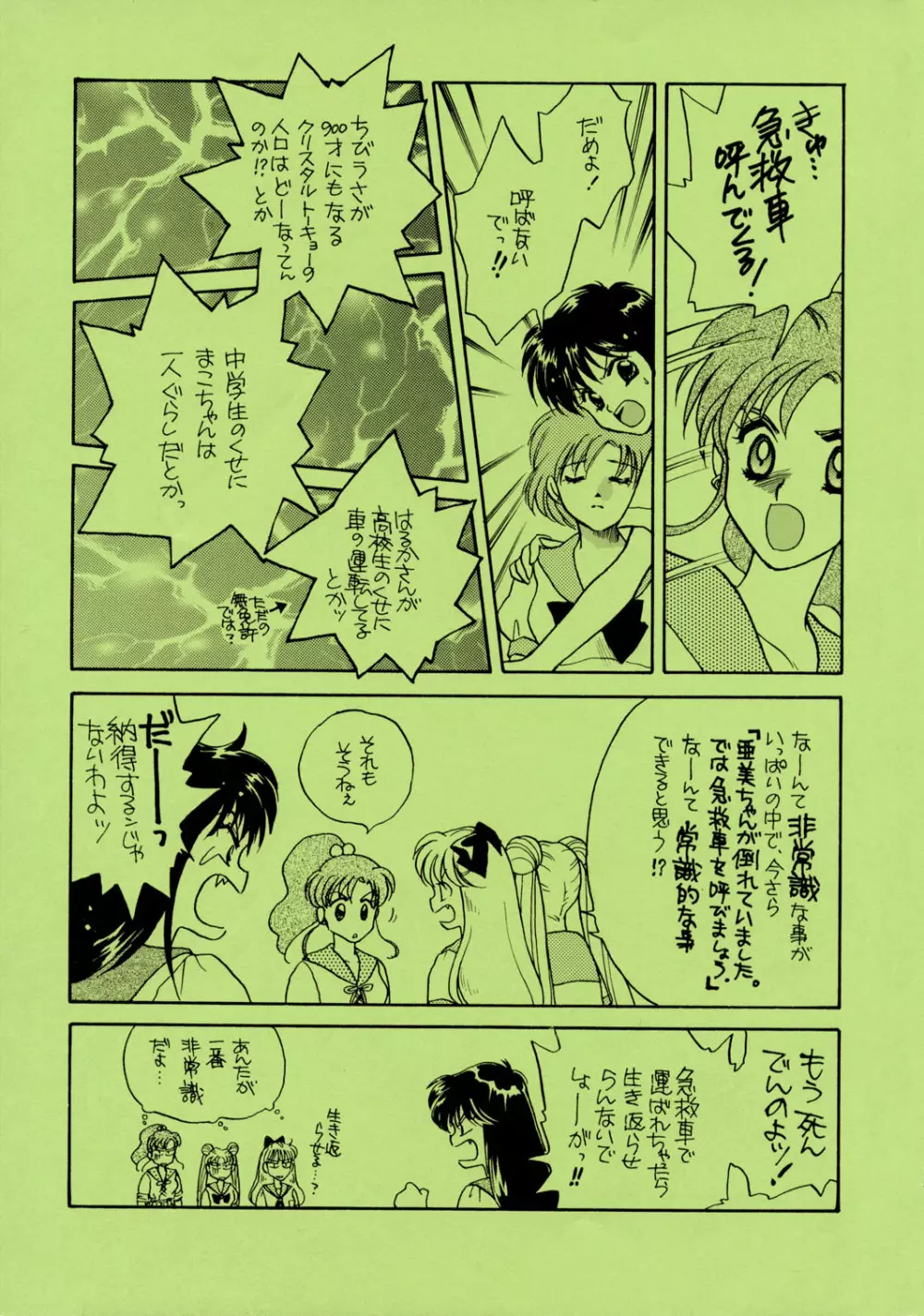 Sailor Moon JodanJanaiyo 120ページ