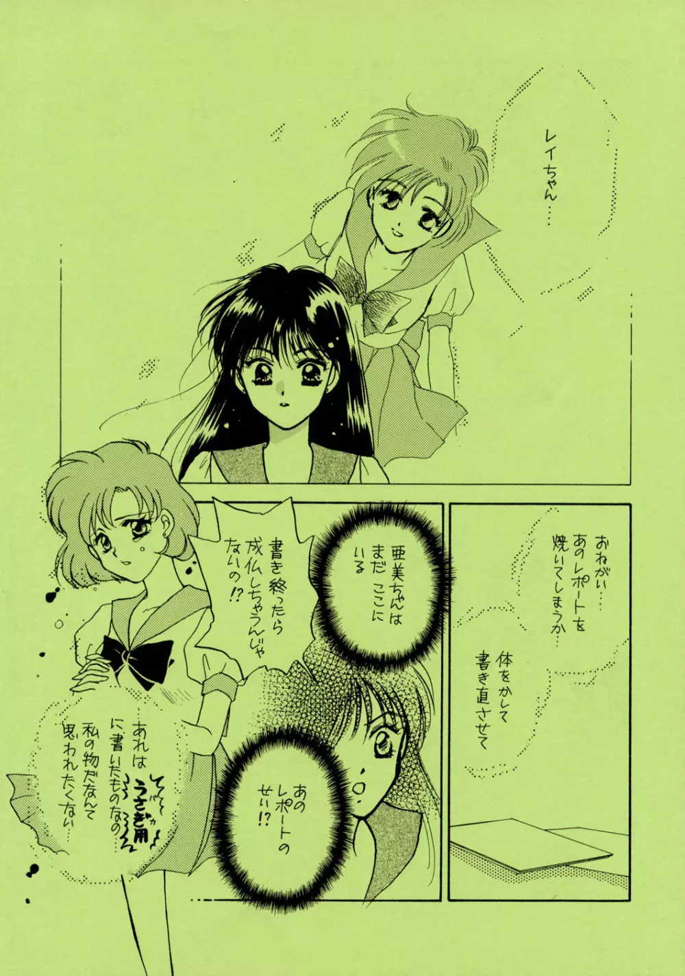 Sailor Moon JodanJanaiyo 121ページ