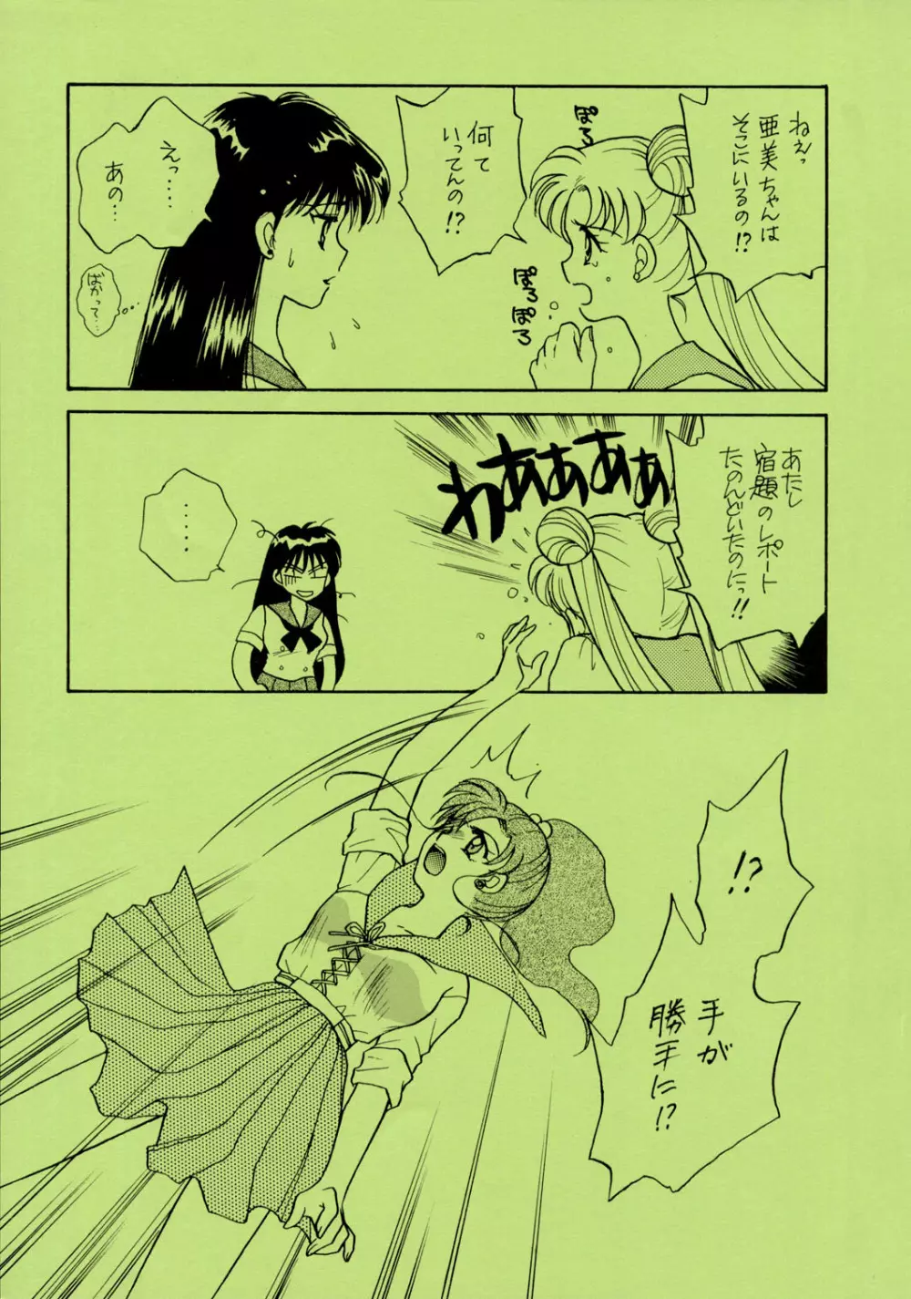 Sailor Moon JodanJanaiyo 122ページ
