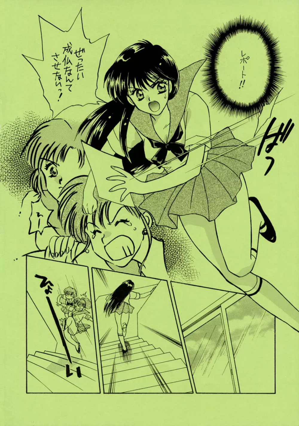 Sailor Moon JodanJanaiyo 123ページ