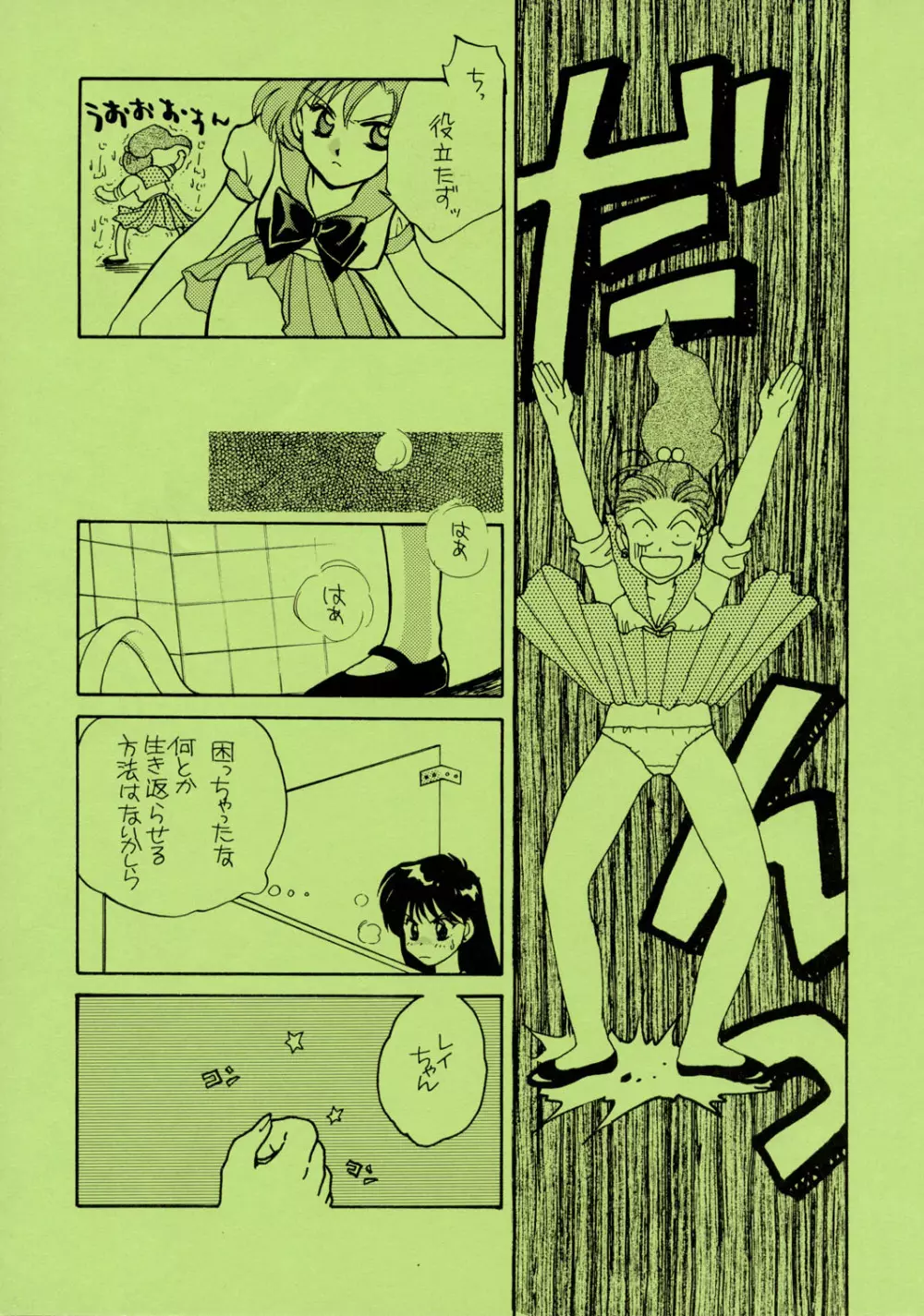 Sailor Moon JodanJanaiyo 124ページ