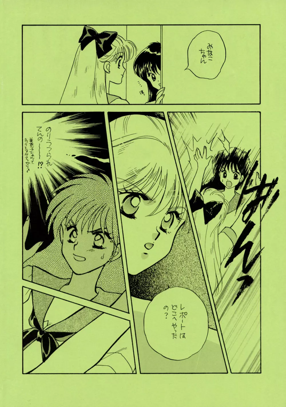 Sailor Moon JodanJanaiyo 125ページ