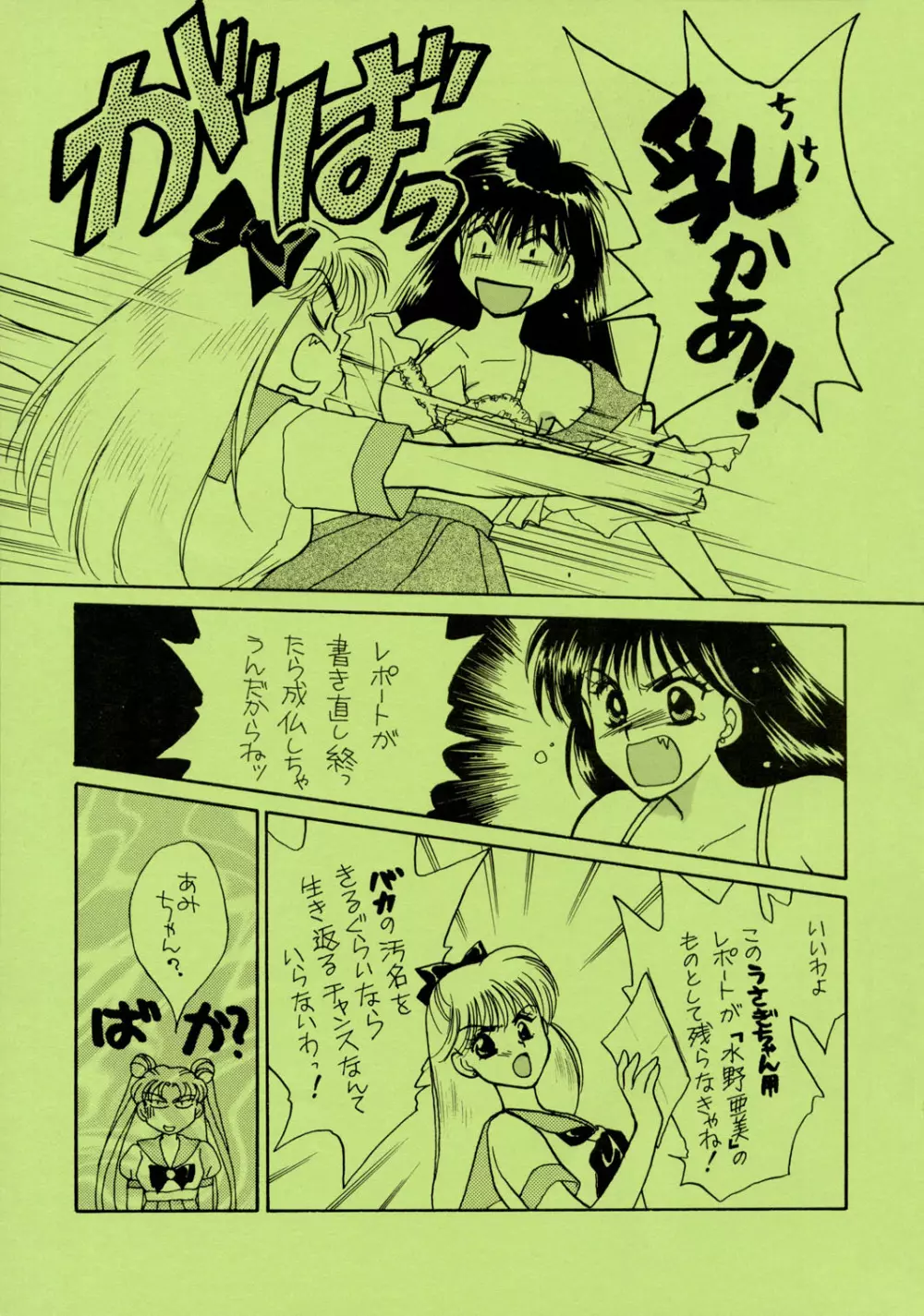 Sailor Moon JodanJanaiyo 126ページ