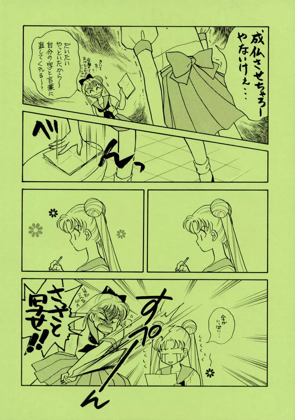 Sailor Moon JodanJanaiyo 127ページ