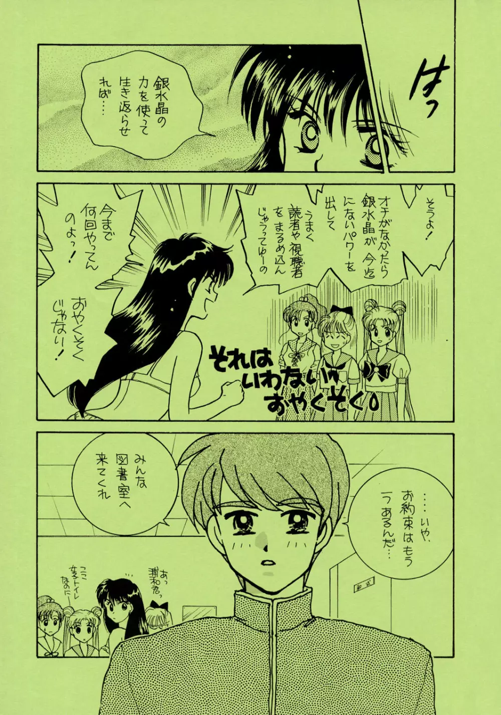 Sailor Moon JodanJanaiyo 128ページ