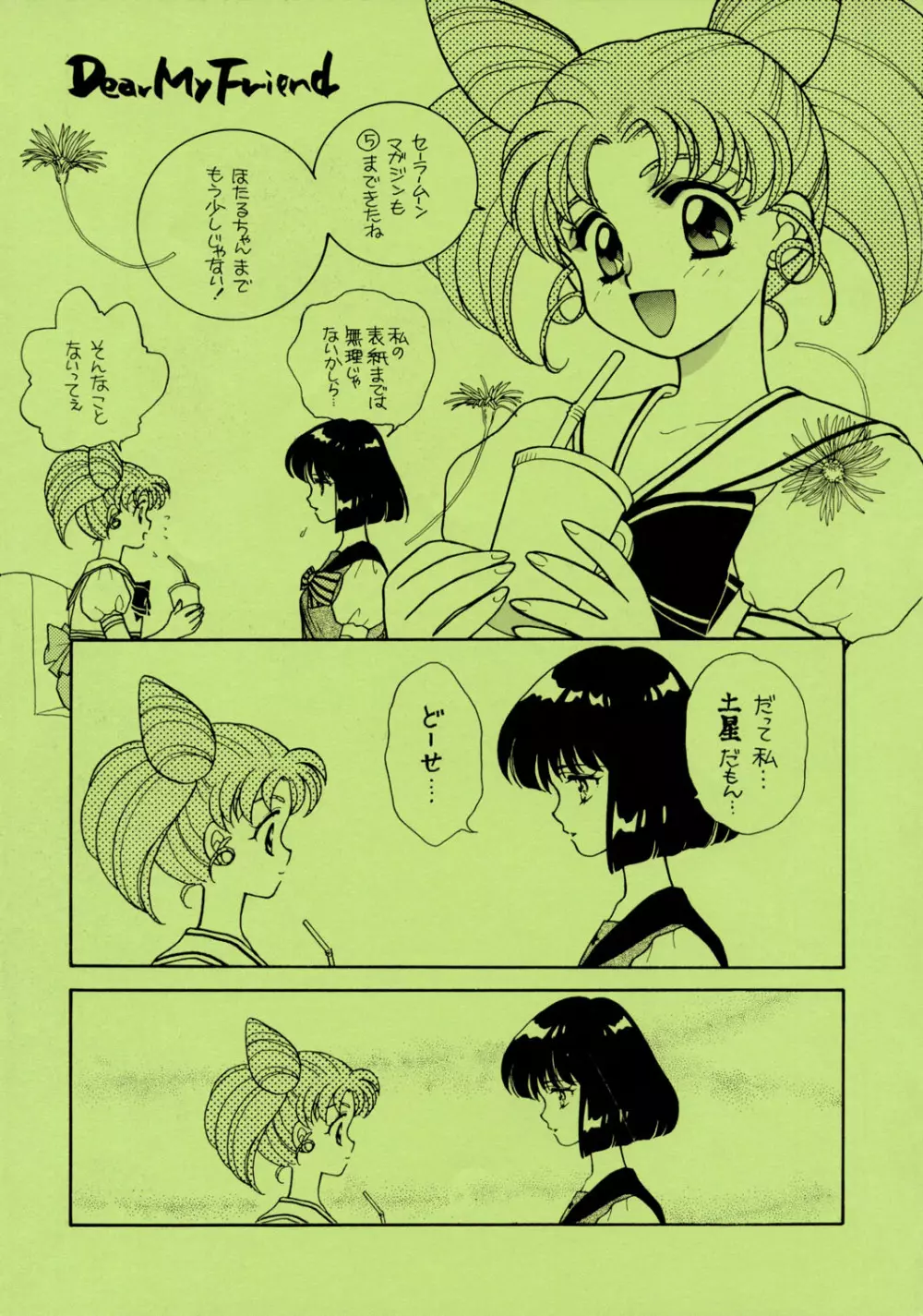 Sailor Moon JodanJanaiyo 130ページ
