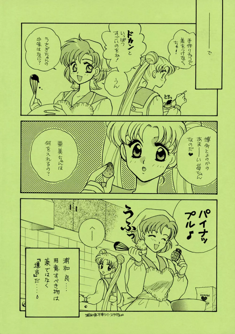 Sailor Moon JodanJanaiyo 133ページ
