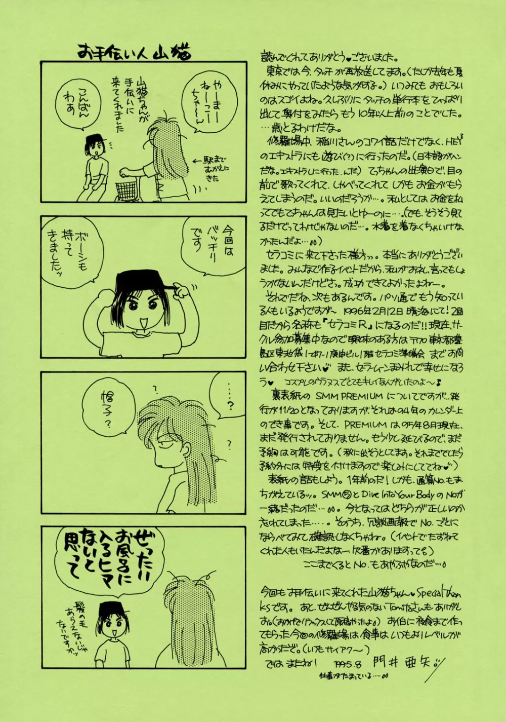 Sailor Moon JodanJanaiyo 134ページ