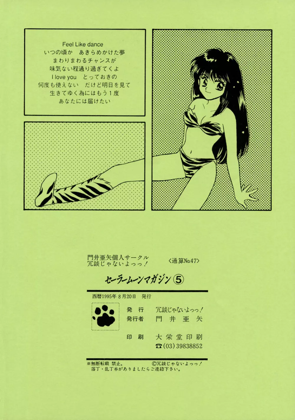 Sailor Moon JodanJanaiyo 135ページ
