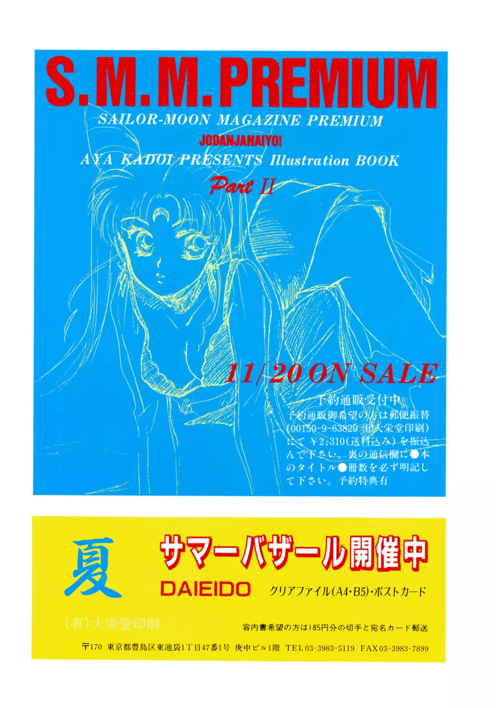 Sailor Moon JodanJanaiyo 138ページ