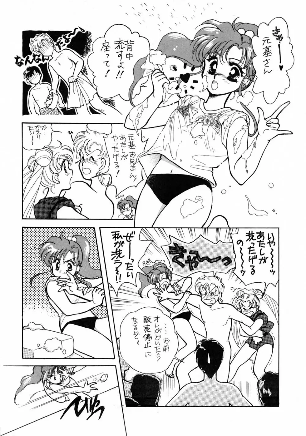 Sailor Moon JodanJanaiyo 15ページ