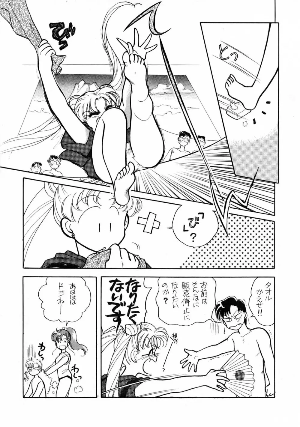 Sailor Moon JodanJanaiyo 16ページ