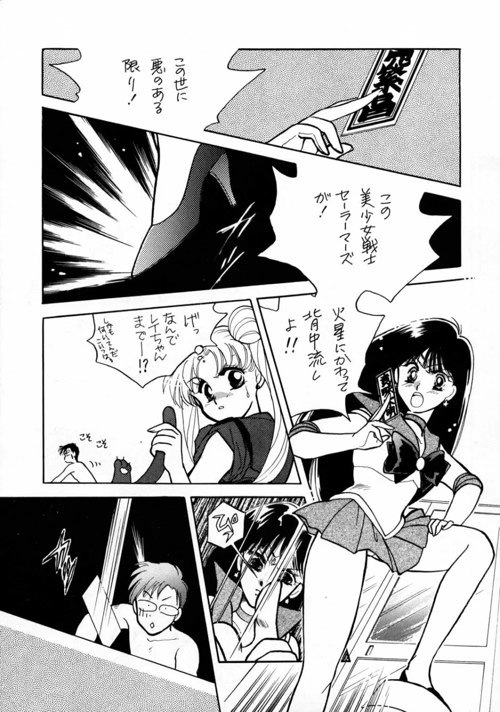 Sailor Moon JodanJanaiyo 18ページ