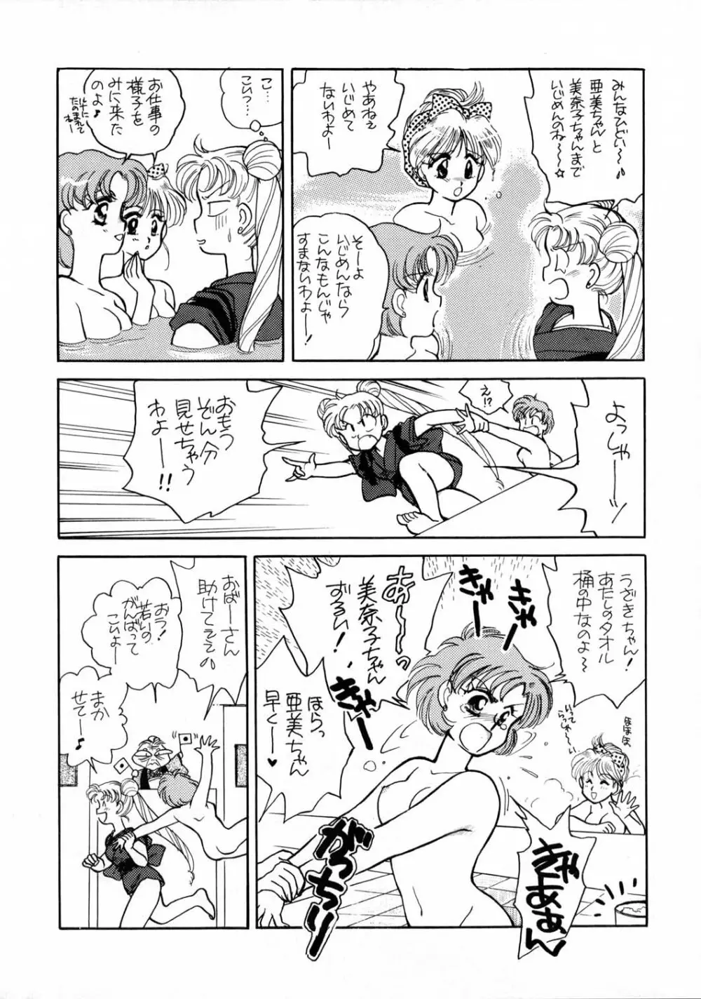 Sailor Moon JodanJanaiyo 21ページ