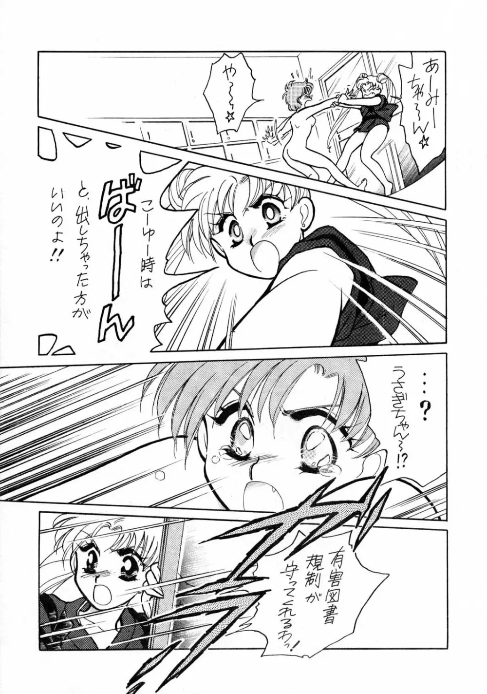 Sailor Moon JodanJanaiyo 22ページ