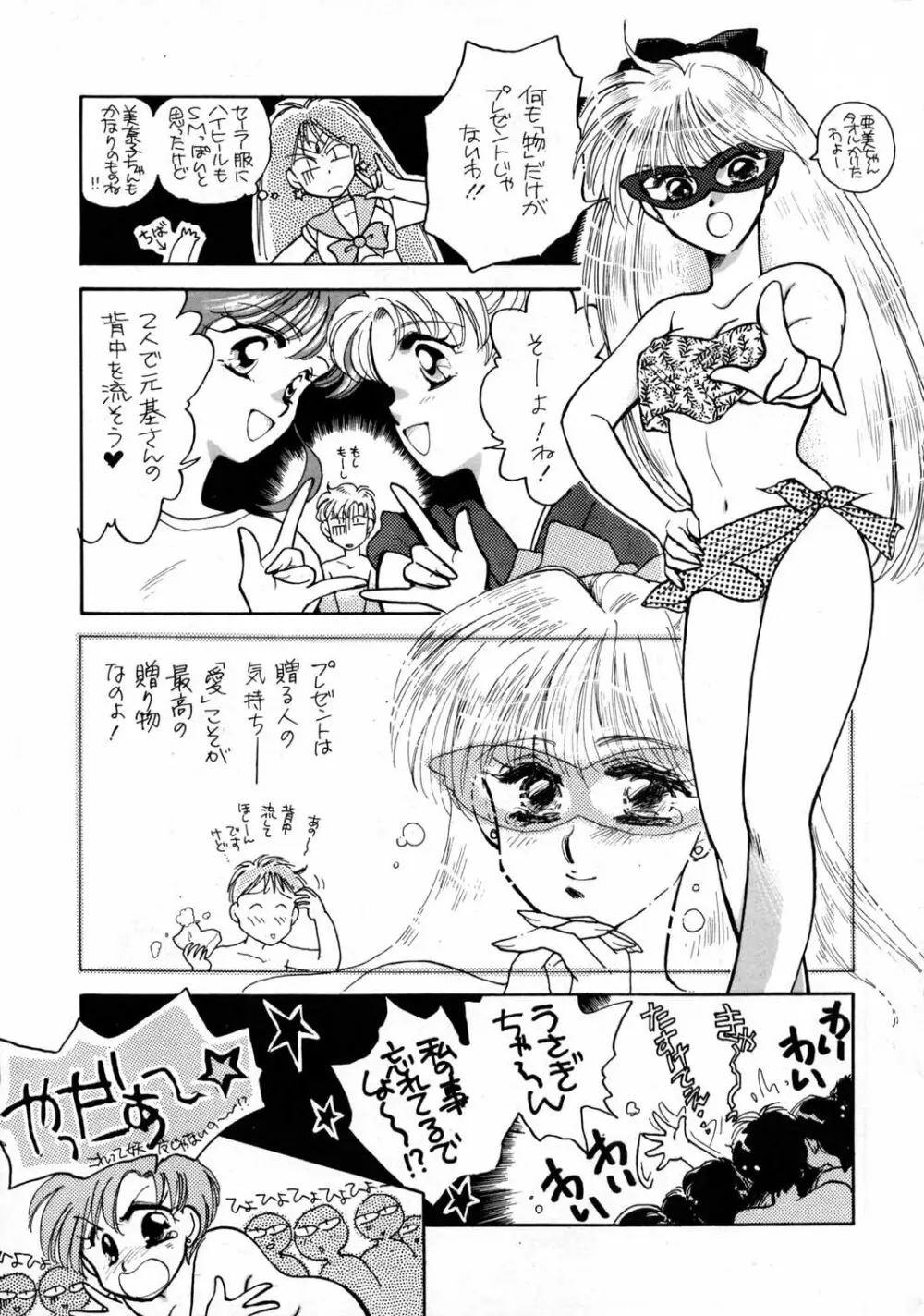 Sailor Moon JodanJanaiyo 24ページ
