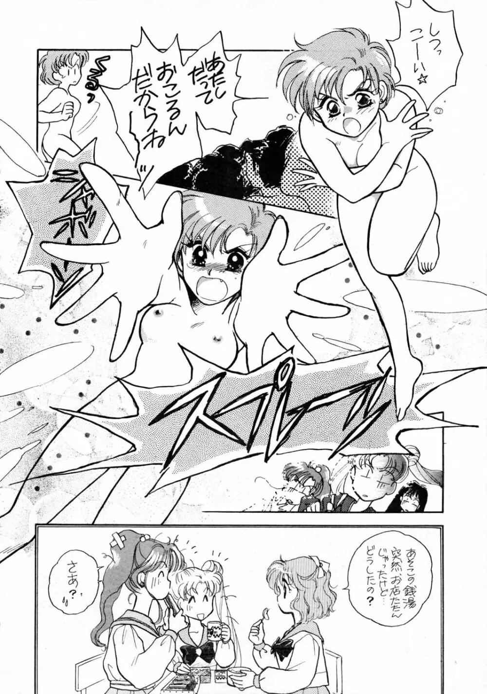 Sailor Moon JodanJanaiyo 25ページ