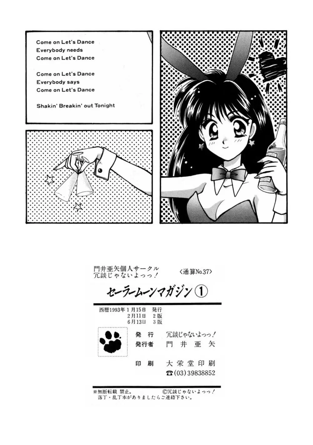 Sailor Moon JodanJanaiyo 27ページ