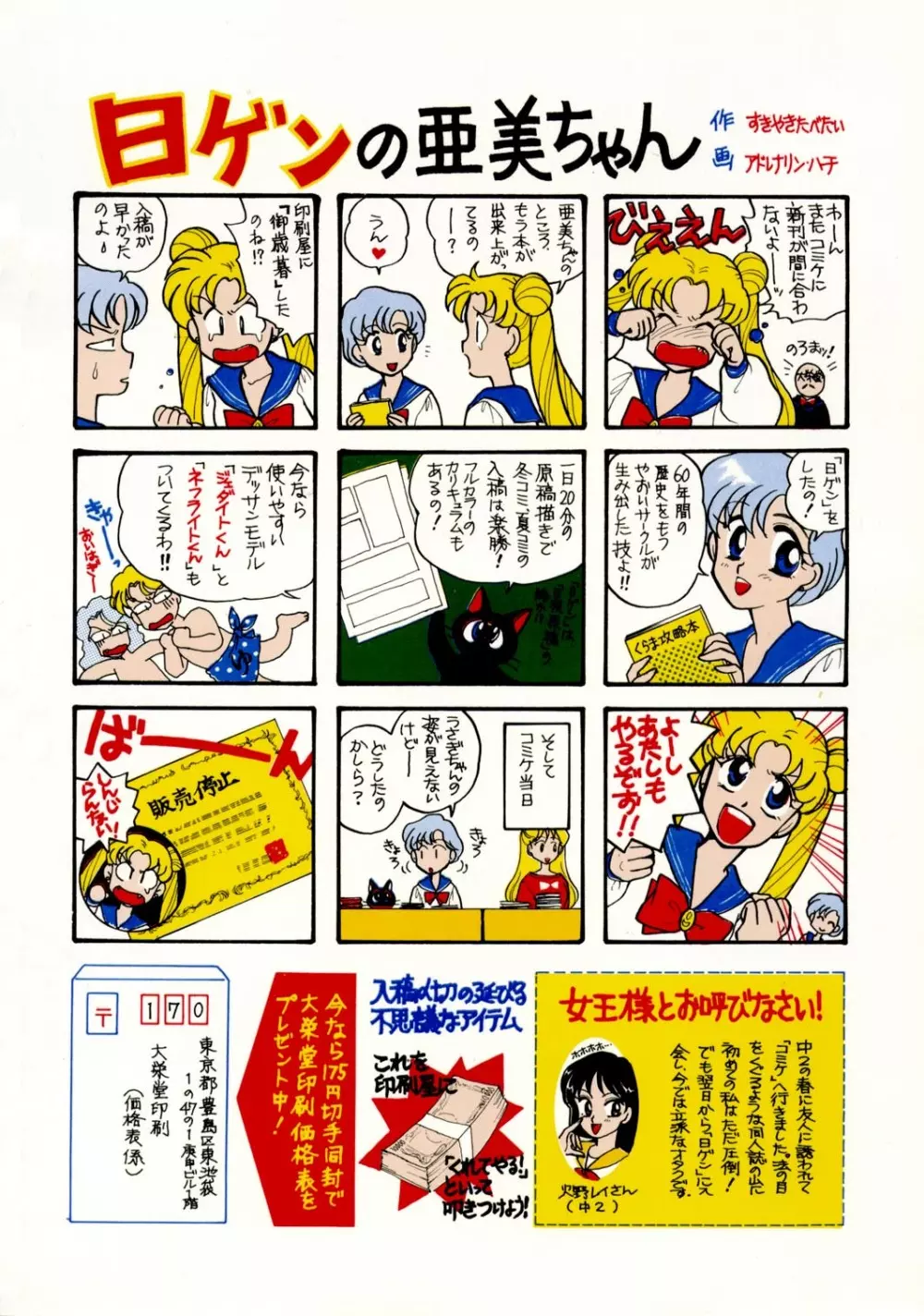 Sailor Moon JodanJanaiyo 28ページ