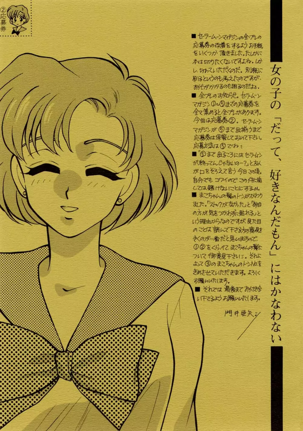 Sailor Moon JodanJanaiyo 32ページ