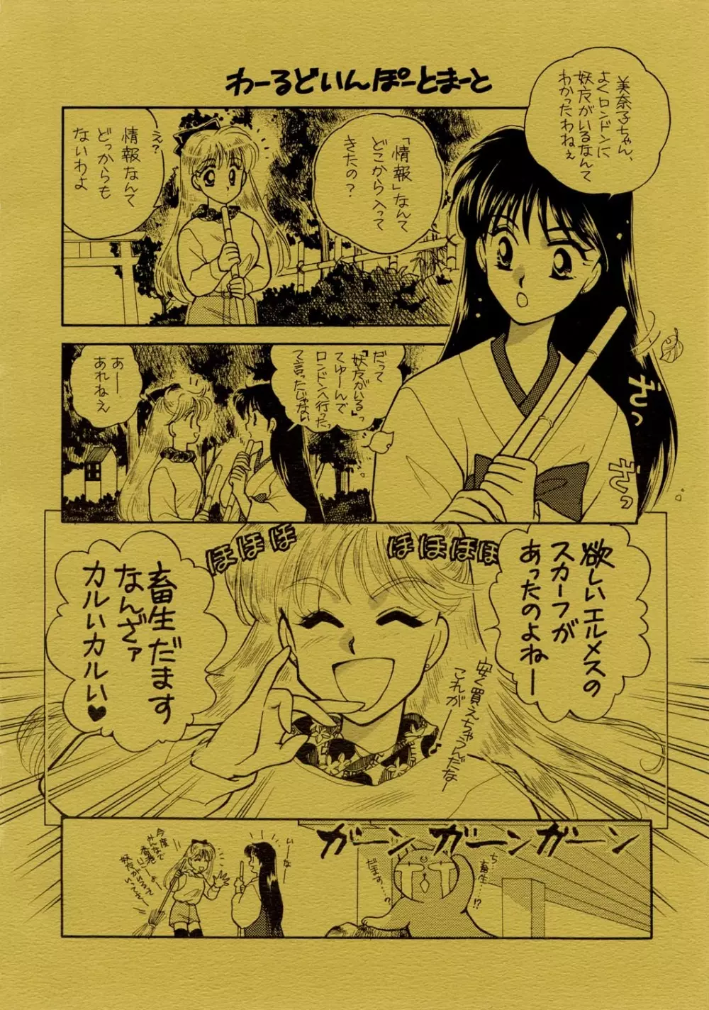 Sailor Moon JodanJanaiyo 33ページ
