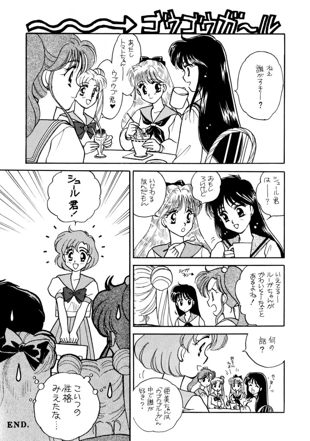 Sailor Moon JodanJanaiyo 34ページ