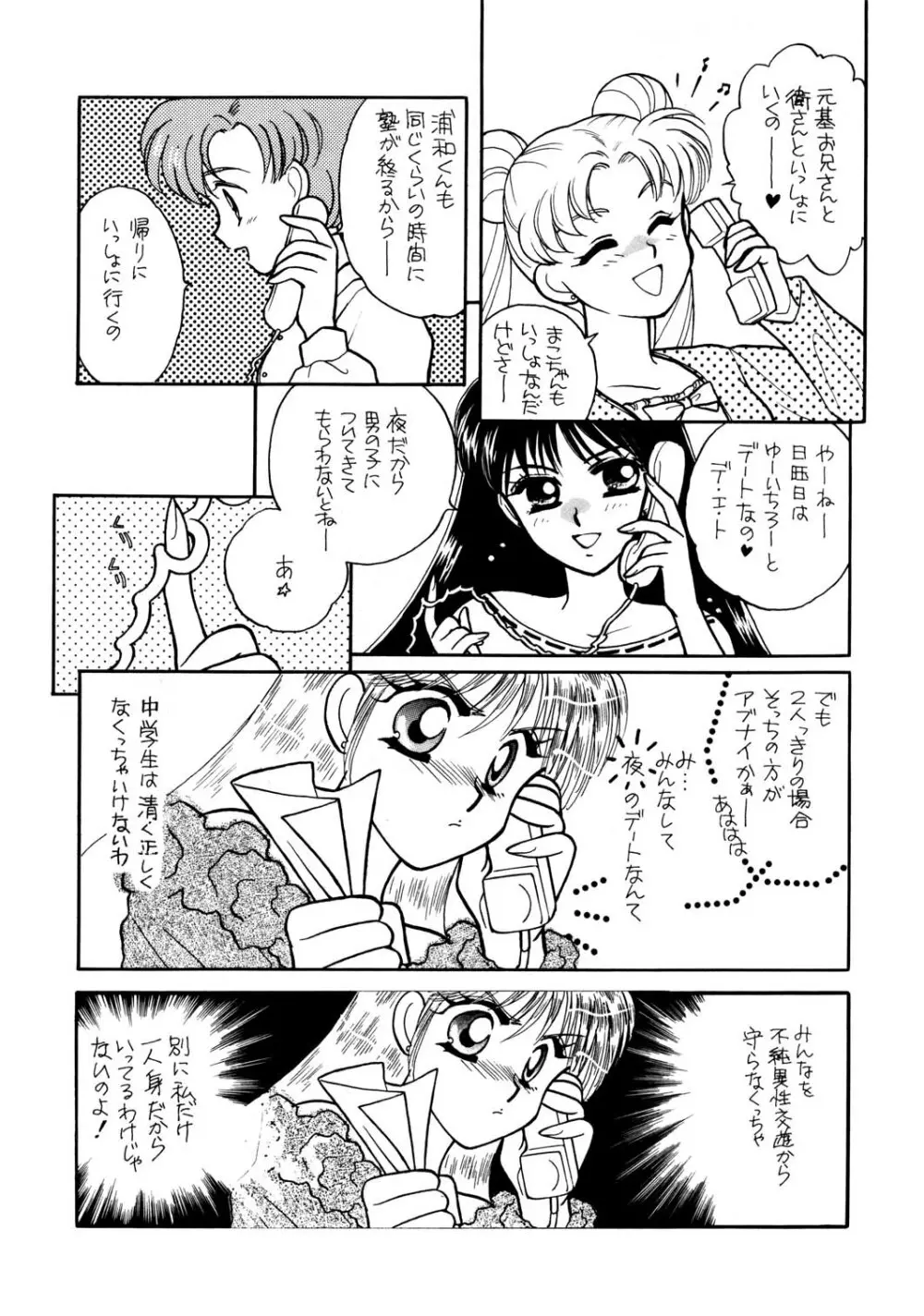 Sailor Moon JodanJanaiyo 36ページ