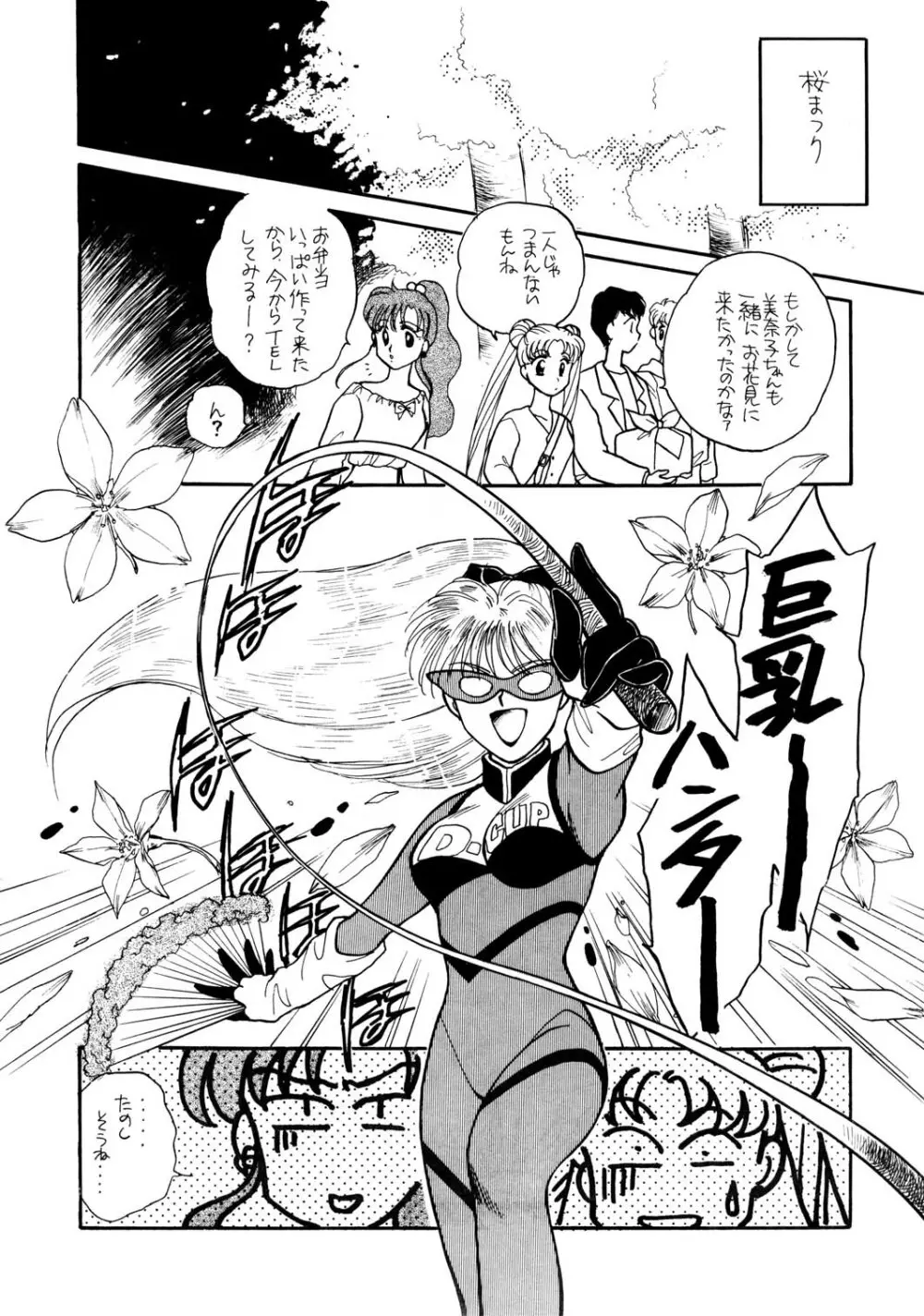 Sailor Moon JodanJanaiyo 37ページ