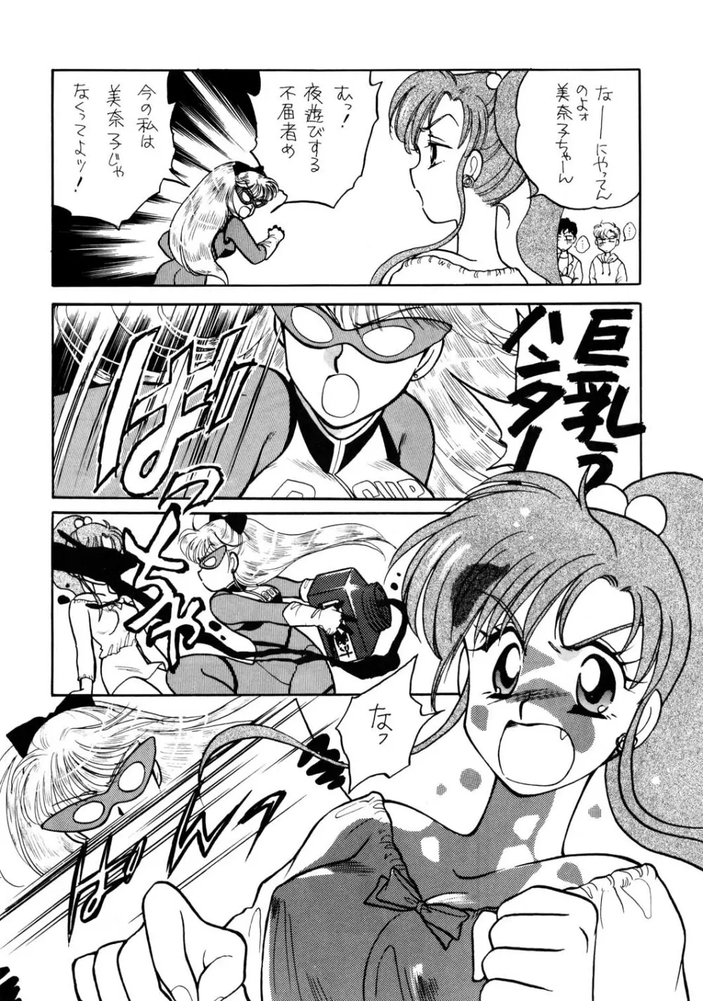 Sailor Moon JodanJanaiyo 38ページ