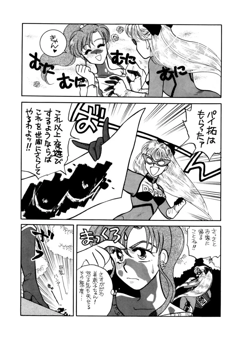 Sailor Moon JodanJanaiyo 39ページ