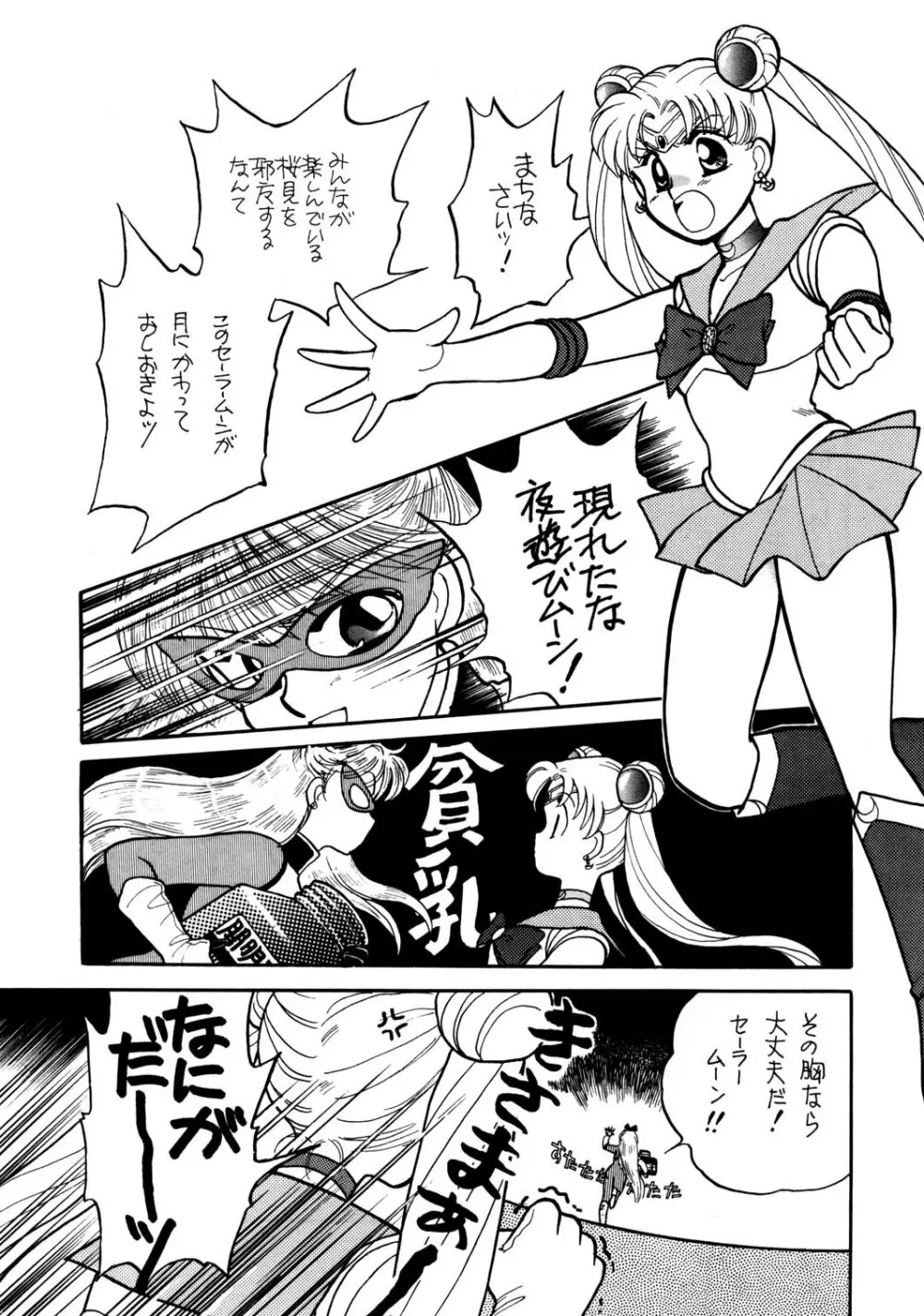 Sailor Moon JodanJanaiyo 40ページ