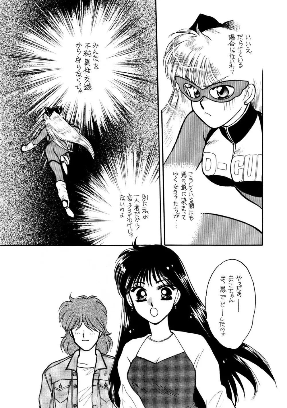 Sailor Moon JodanJanaiyo 42ページ