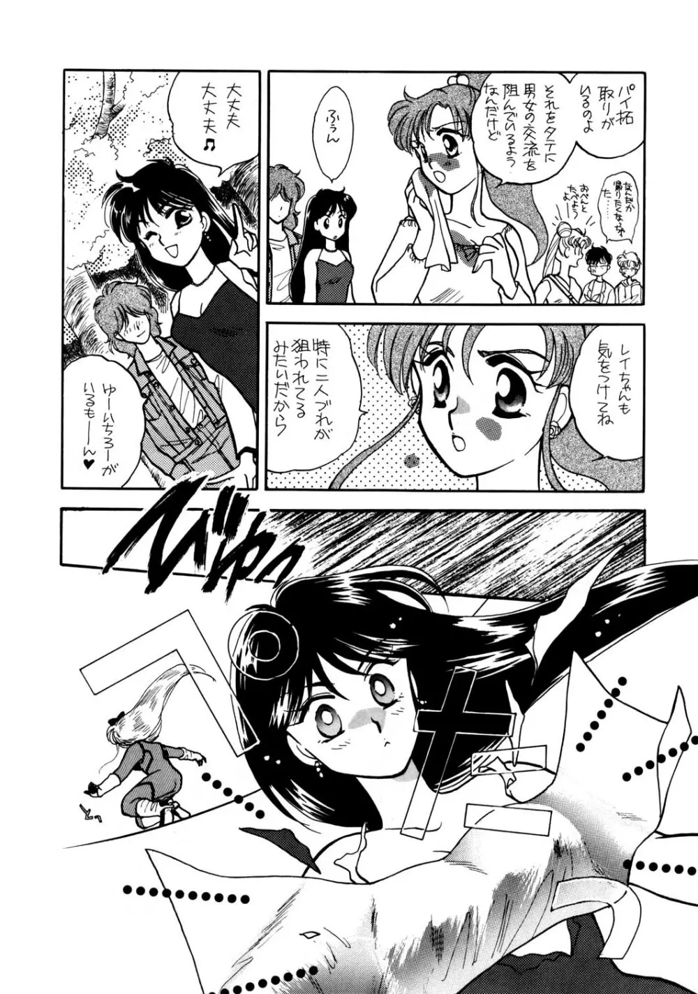 Sailor Moon JodanJanaiyo 43ページ