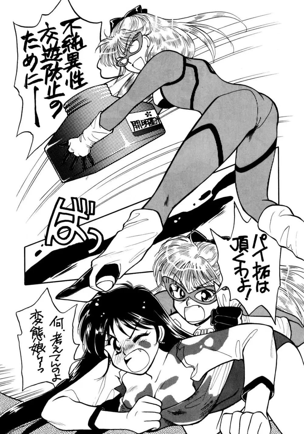 Sailor Moon JodanJanaiyo 44ページ