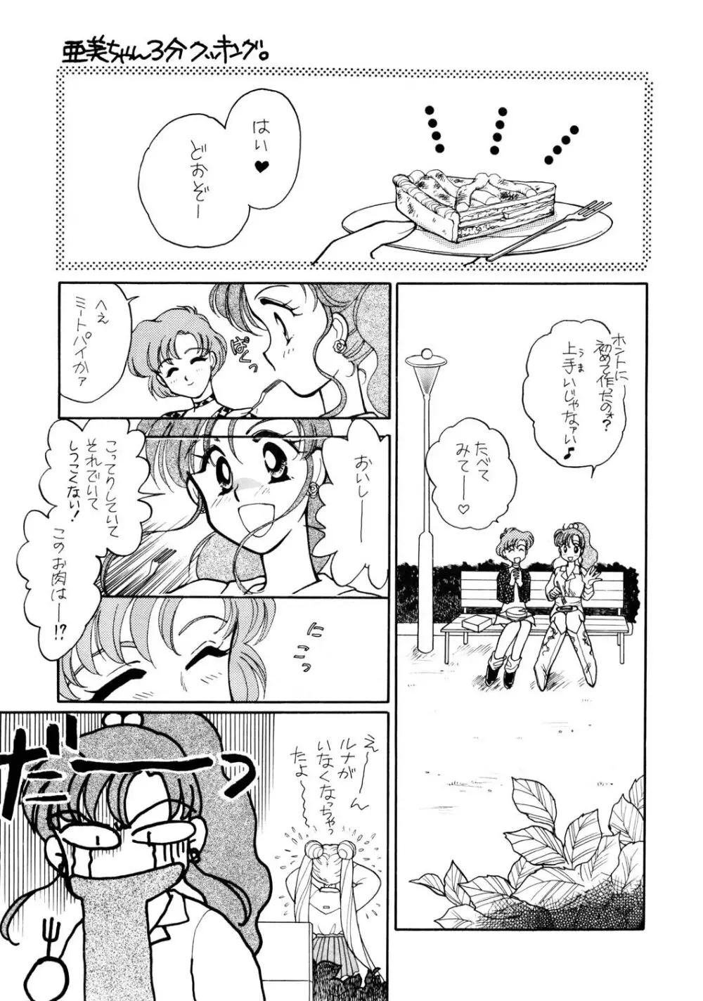 Sailor Moon JodanJanaiyo 46ページ