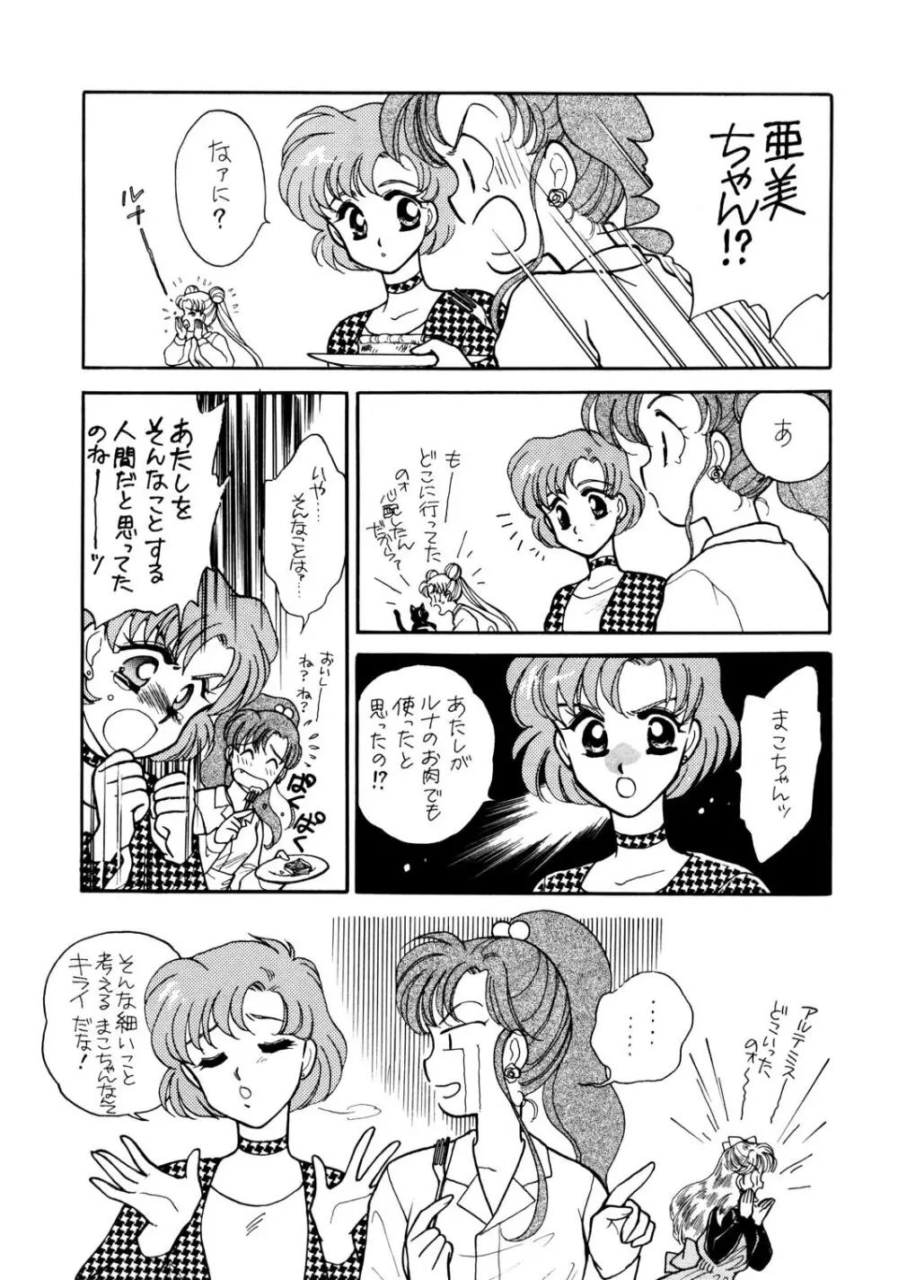 Sailor Moon JodanJanaiyo 47ページ