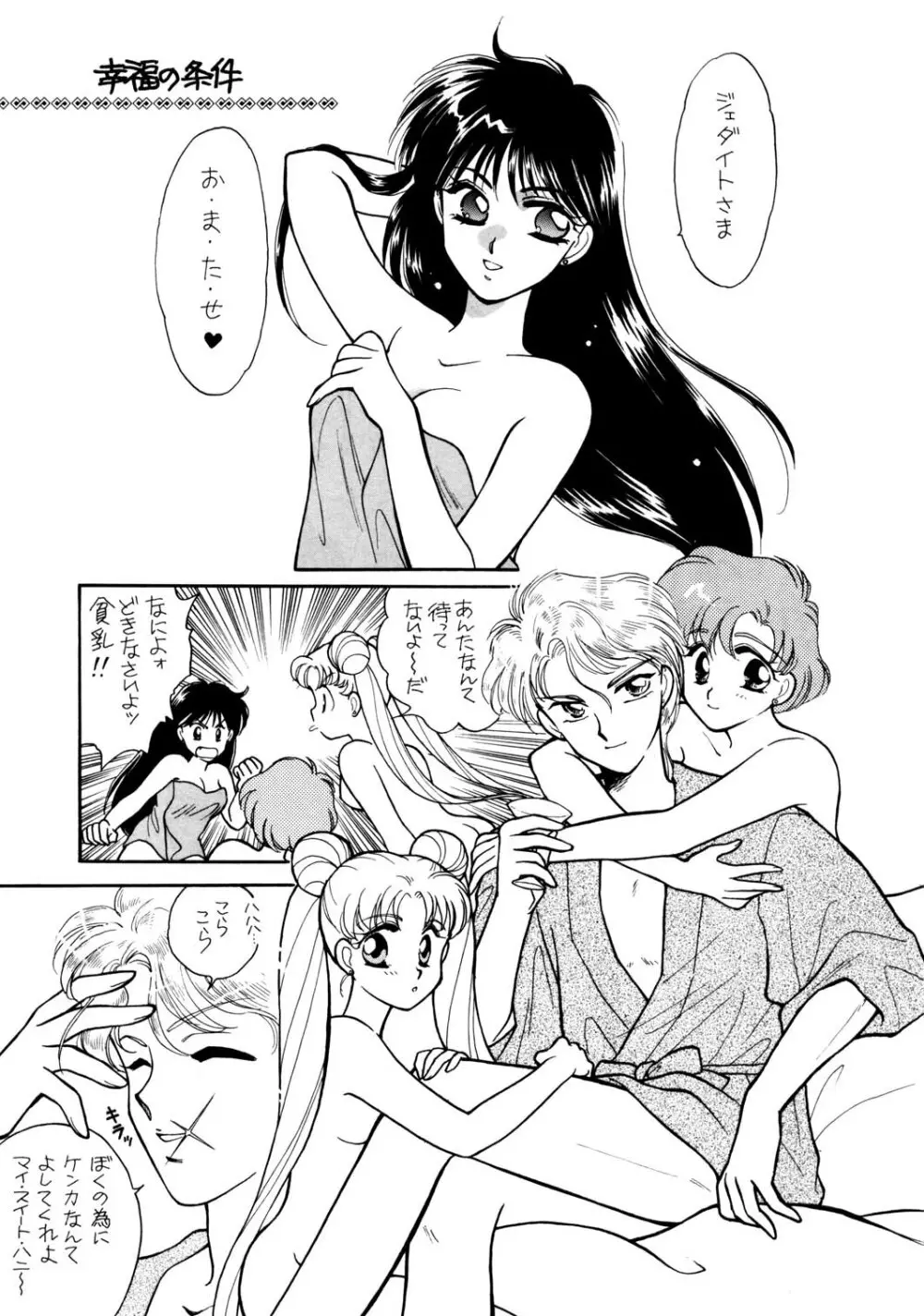 Sailor Moon JodanJanaiyo 48ページ