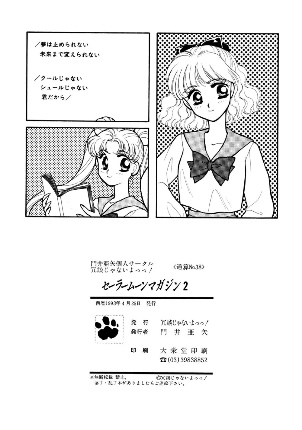 Sailor Moon JodanJanaiyo 53ページ