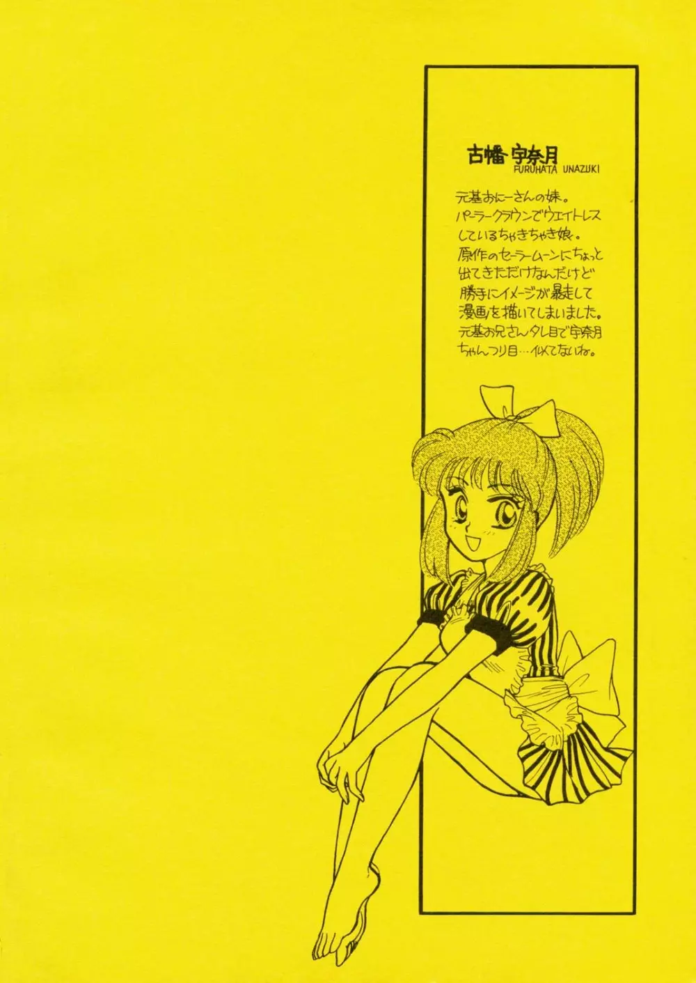 Sailor Moon JodanJanaiyo 59ページ