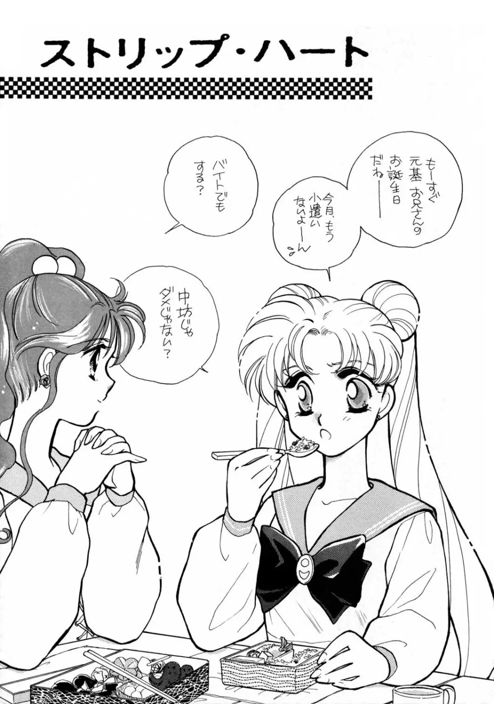 Sailor Moon JodanJanaiyo 6ページ