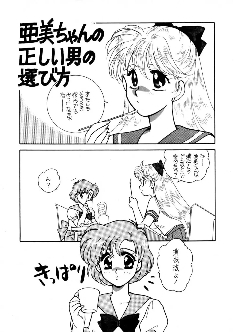 Sailor Moon JodanJanaiyo 60ページ